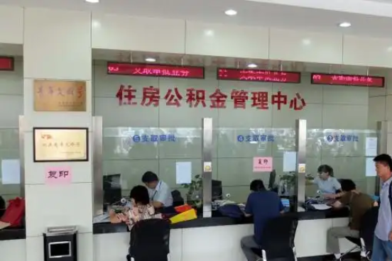 镇江公积金封存提取材料全解析助力资金合理运用