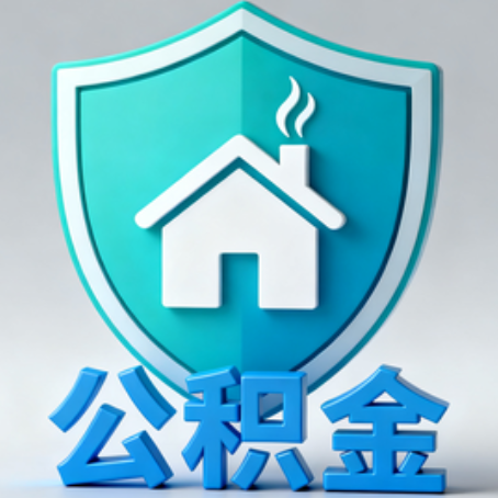 镇江《关于进一步扩大提取住房公积金直付房租业务试点范围的通知》政策解读