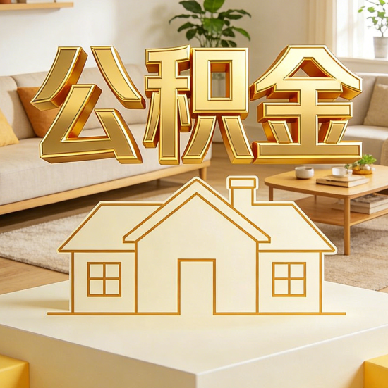 镇江灵活就业人员涌入公积金体系,代办服务迎来“新蓝海”