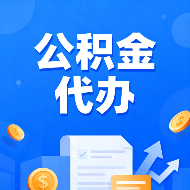 镇江最新公积金政策一个接一个!这些新规别错过